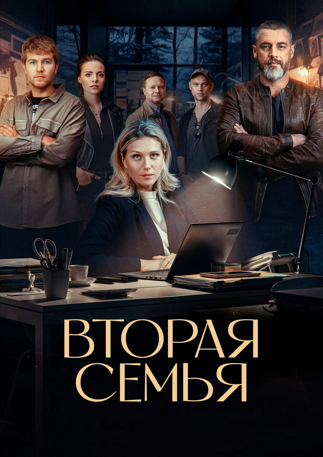 Вторая семья 1 сезон
